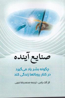 صنایع آینده