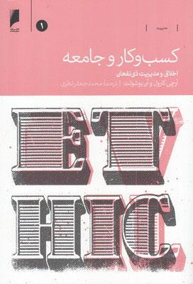 کتاب کسب و کار و جامعه