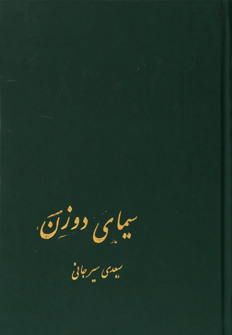 کتاب سیمای دو زن