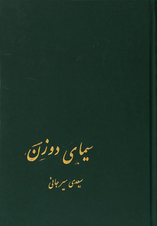کتاب سیمای دو زن