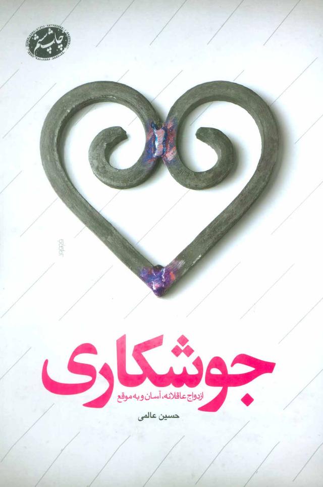 کتاب جوشکاری
