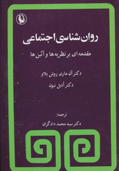 کتاب روانشناسی اجتماعی