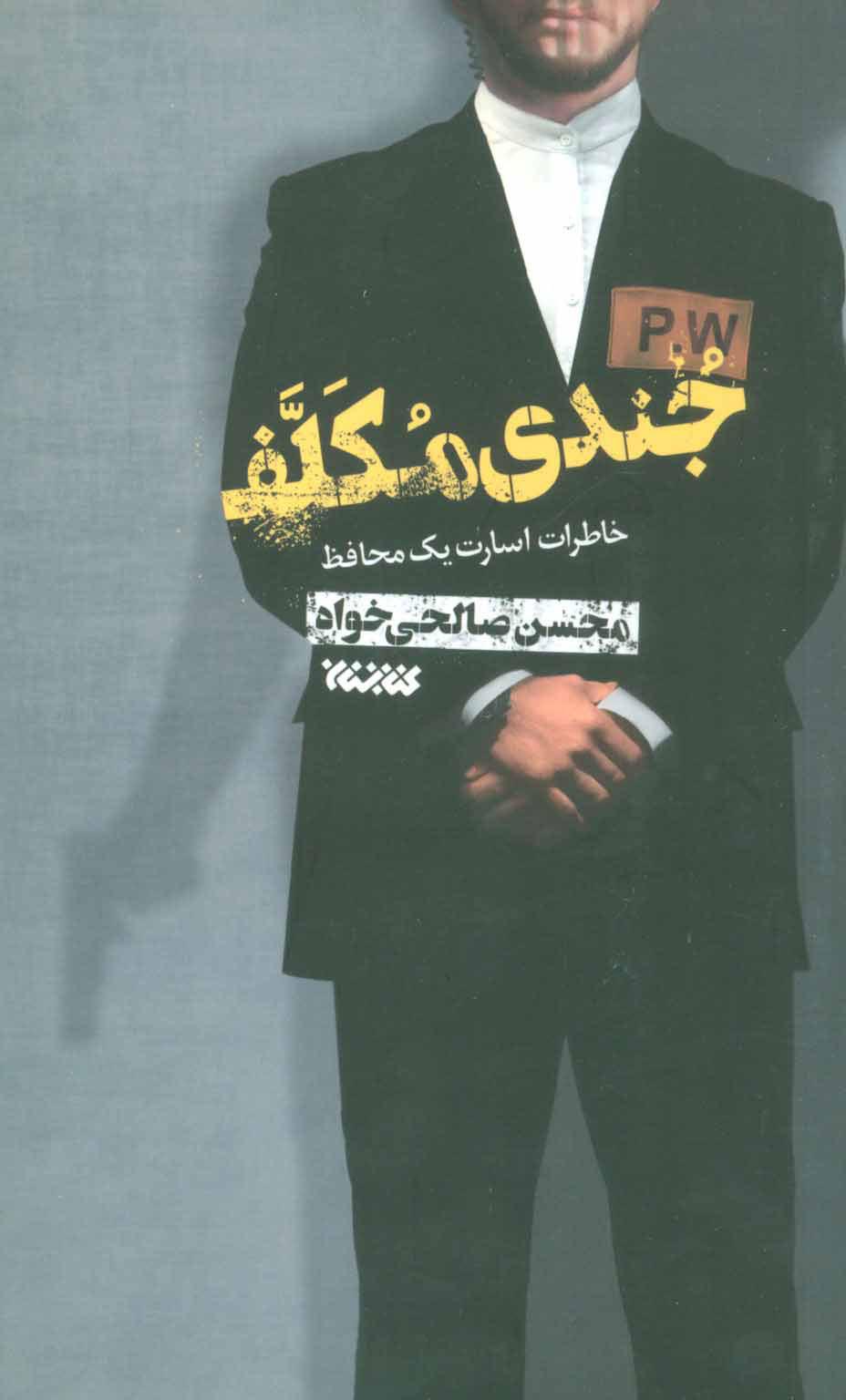 کتاب جندی مکلف