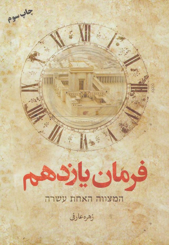 کتاب فرمان یازدهم