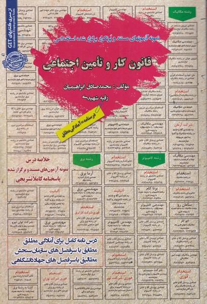 استخدامی درسنامه قانون کار و تامین اجتماعی