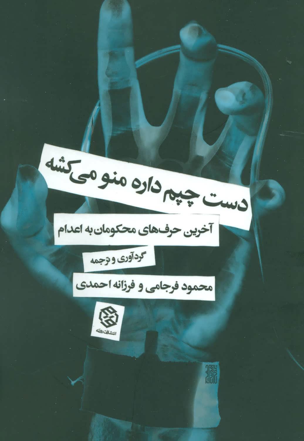 کتاب دست چپم داره منو میکشه