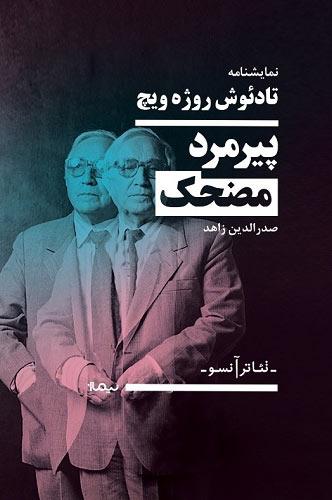 کتاب پیرمرد کوتوله ی مضحک