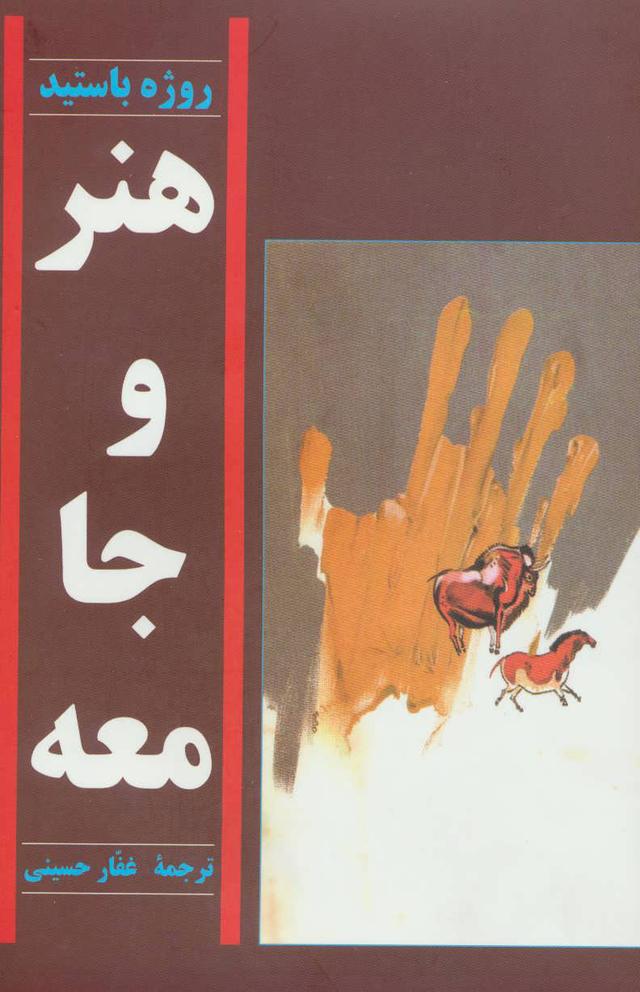 کتاب هنر و جامعه