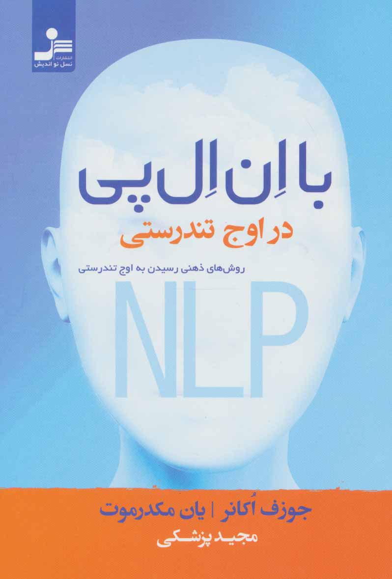 کتاب با ان ال پی در اوج تندرستی