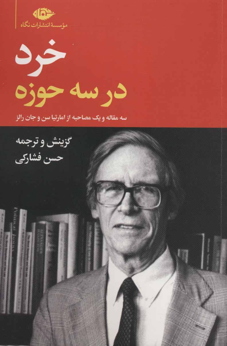 کتاب خرد در سه حوزه
