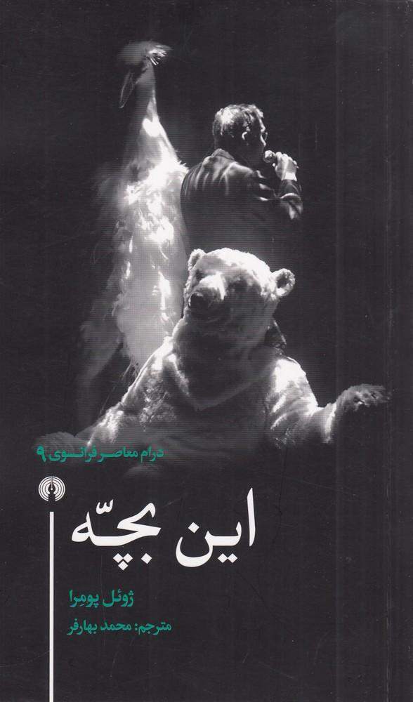 این بچه