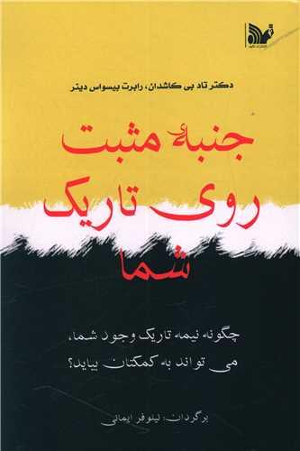 کتاب جنبه مثبت روی تاریک شما