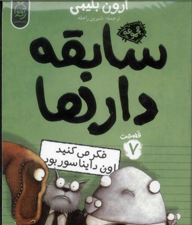 سابقه دارها (7)