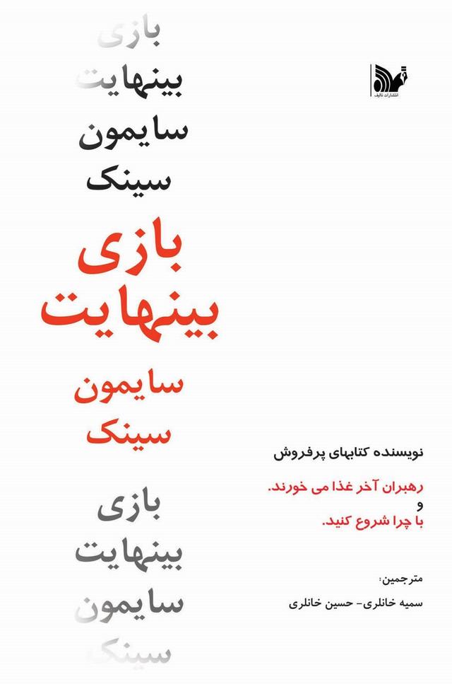 بازی بی نهایت