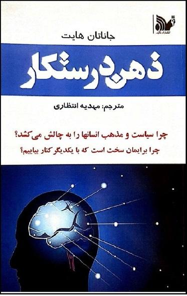 ذهن درستکار