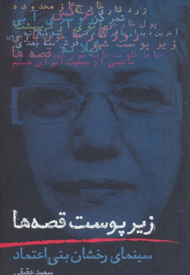 کتاب زیر پوست قصه ها