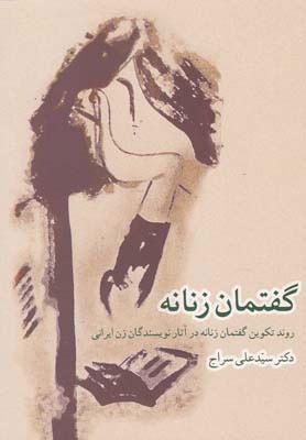 کتاب گفتمان زنانه