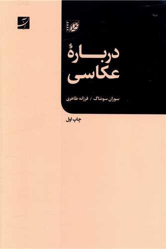 کتاب درباره عکاسی