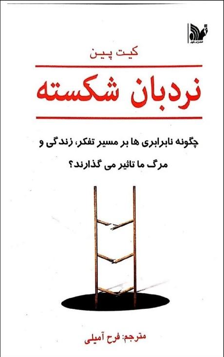 نردبان شکسته