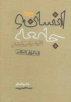 کتاب انسان و جامعه