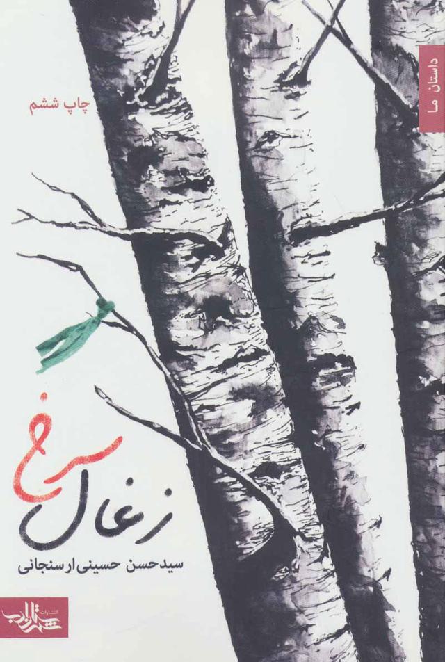 کتاب زغال سرخ