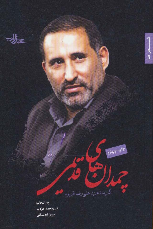 کتاب چمدان های قدیمی