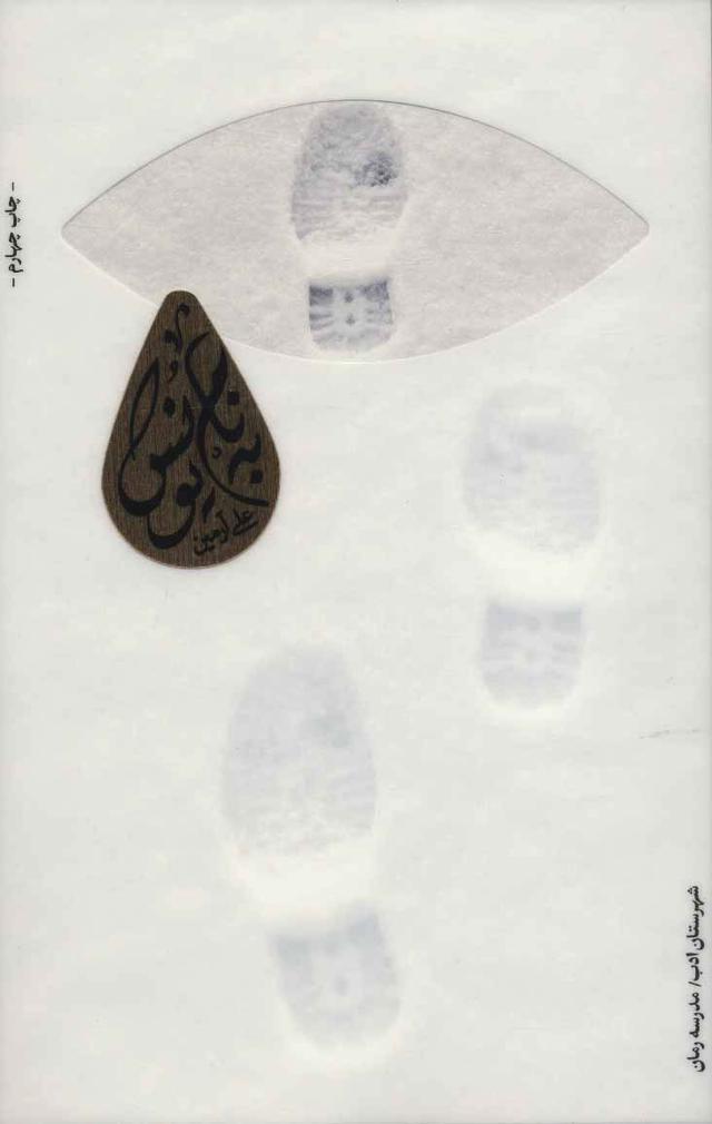 کتاب به نام یونس