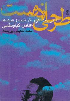 کتاب طرحی از دوست