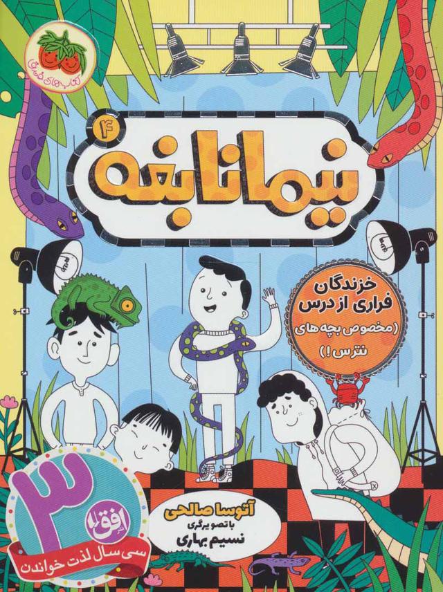 کتاب نیما نابغه 4
