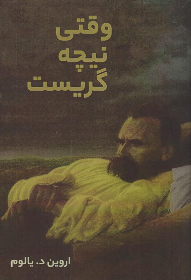 وقتی نیچه گریست