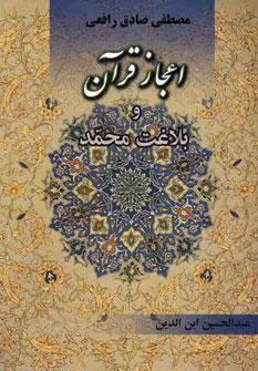 کتاب اعجاز قرآن