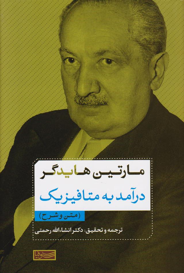 کتاب درآمد به متافیزیک