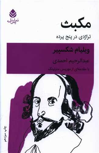 مکبث