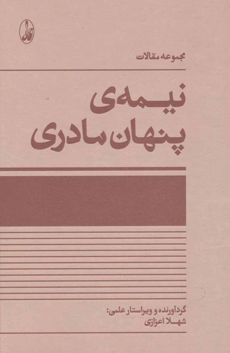 کتاب نیمه ی پنهان مادری
