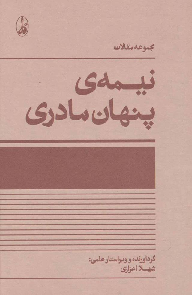 کتاب نیمه ی پنهان مادری