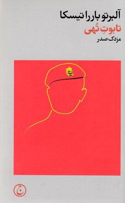 کتاب تابوت تهی