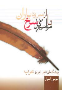 کتاب از سرود باران تا مزامیر گل سرخ