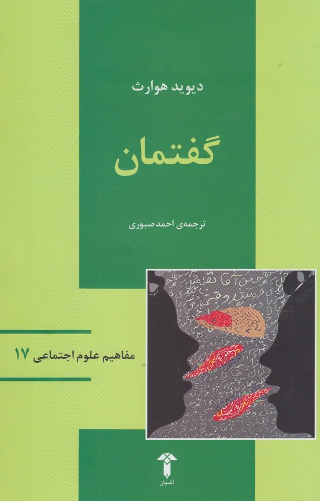 گفتمان