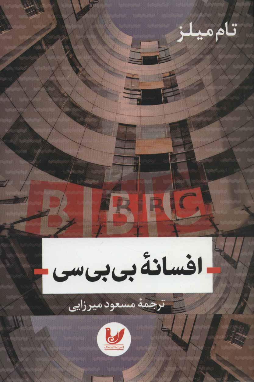 کتاب افسانه بی بی سی