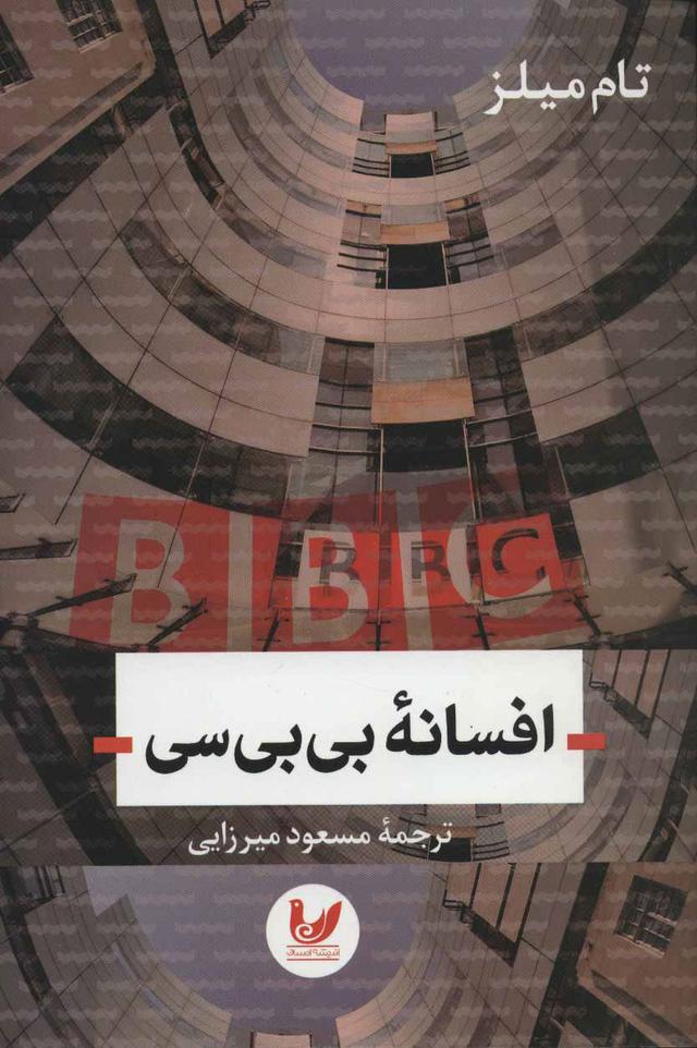 کتاب افسانه بی بی سی