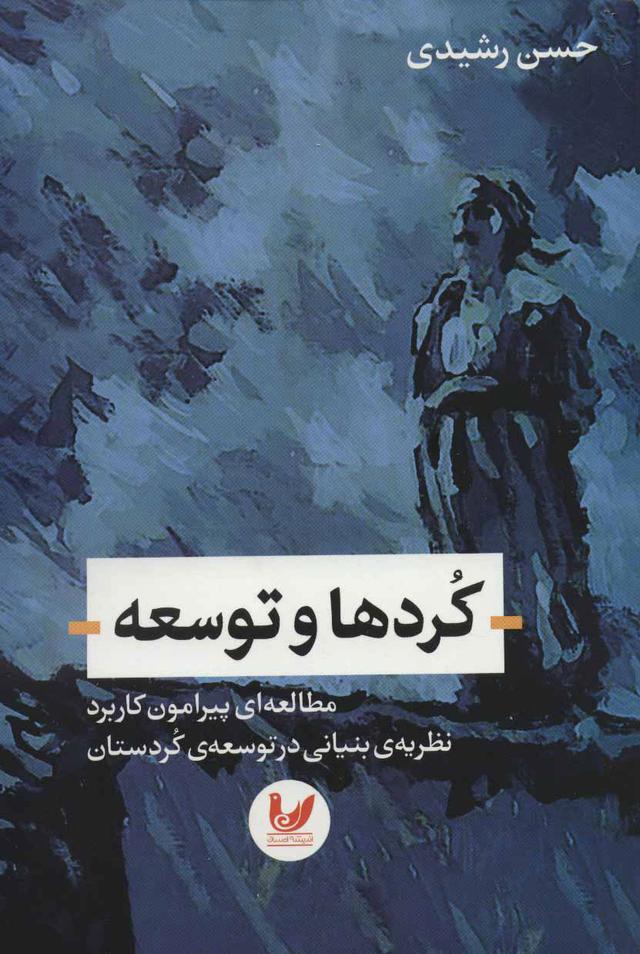 کتاب کردها و توسعه