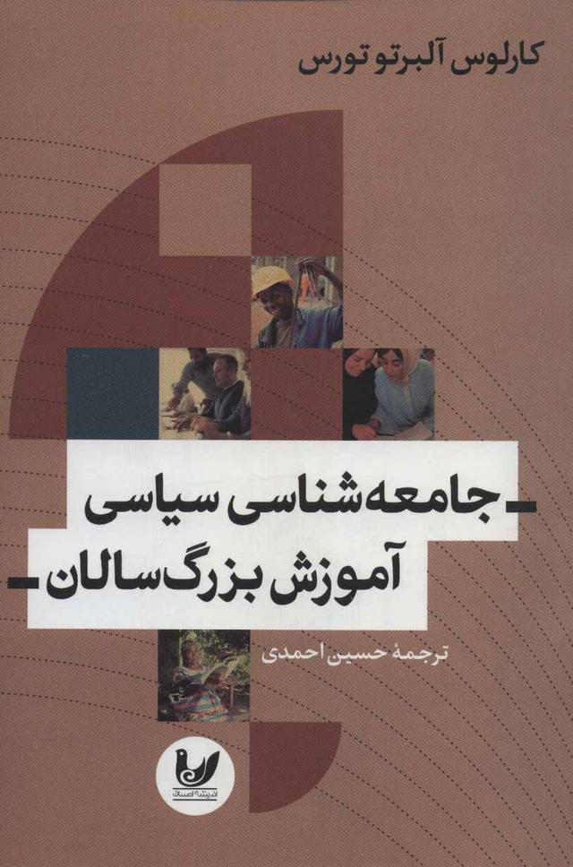 کتاب جامعه شناسی سیاسی آموزش بزرگ سالان