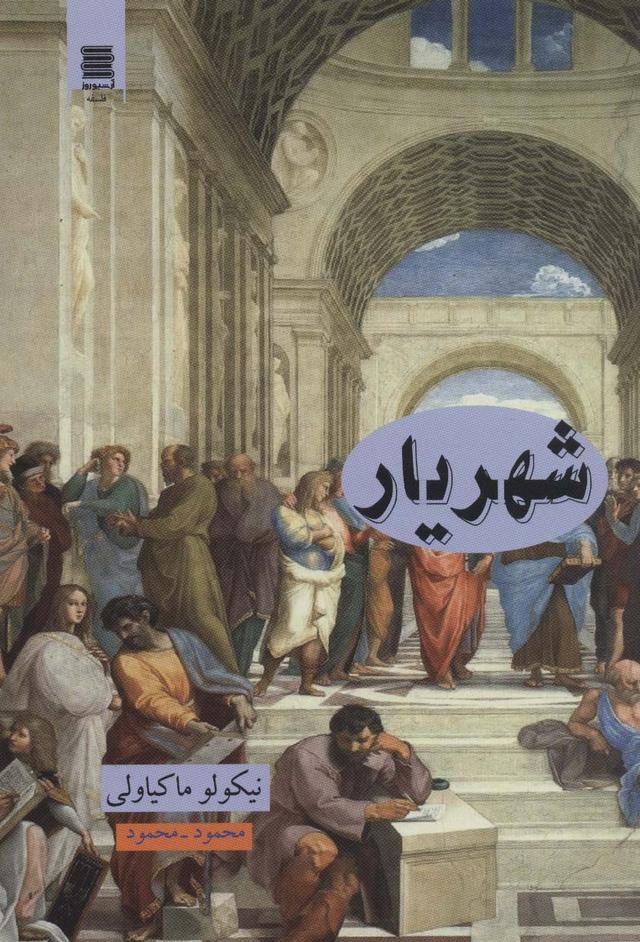 شهریار