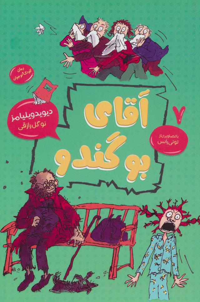 آقای بوگندو
