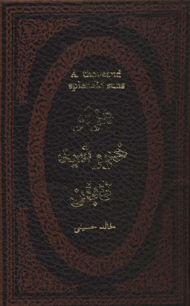 هزار خورشید تابان