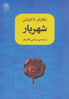 شهریار