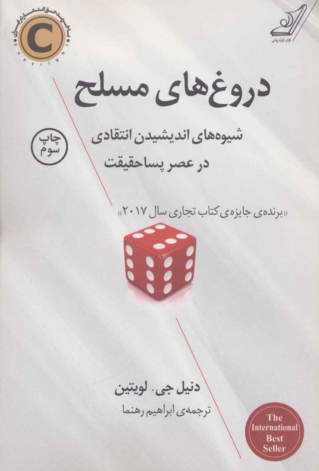 کتاب دروغ های مسلح