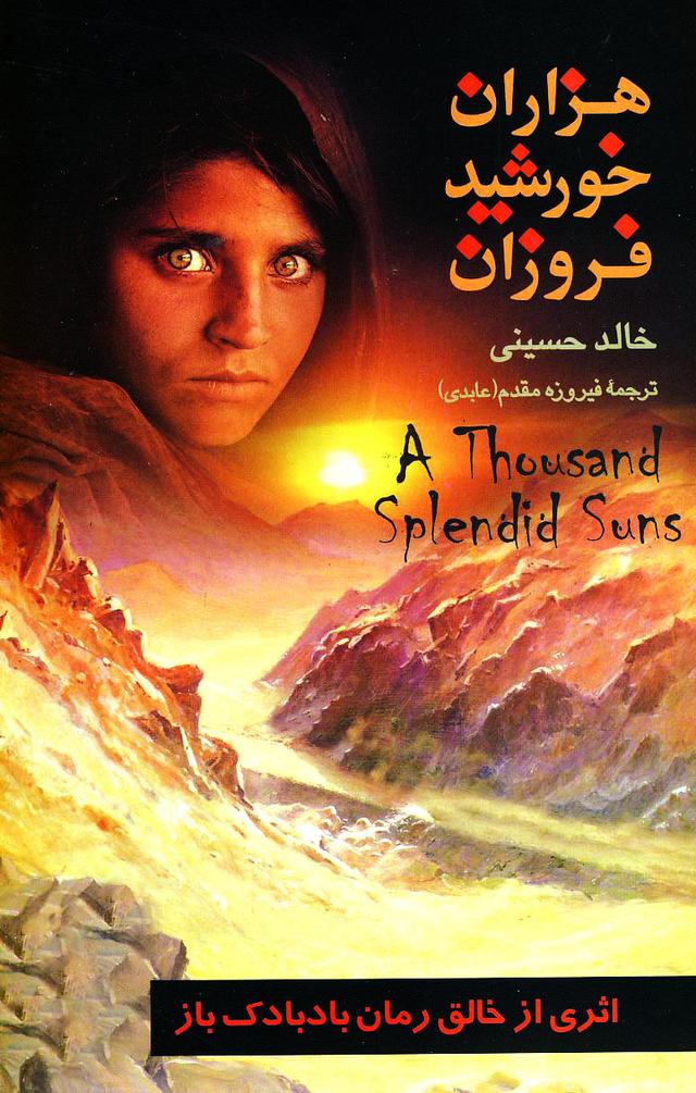 هزاران خورشید فروزان