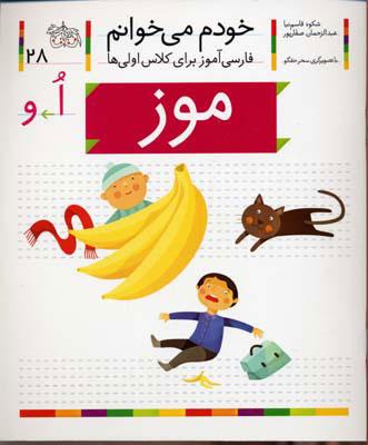 کتاب موز