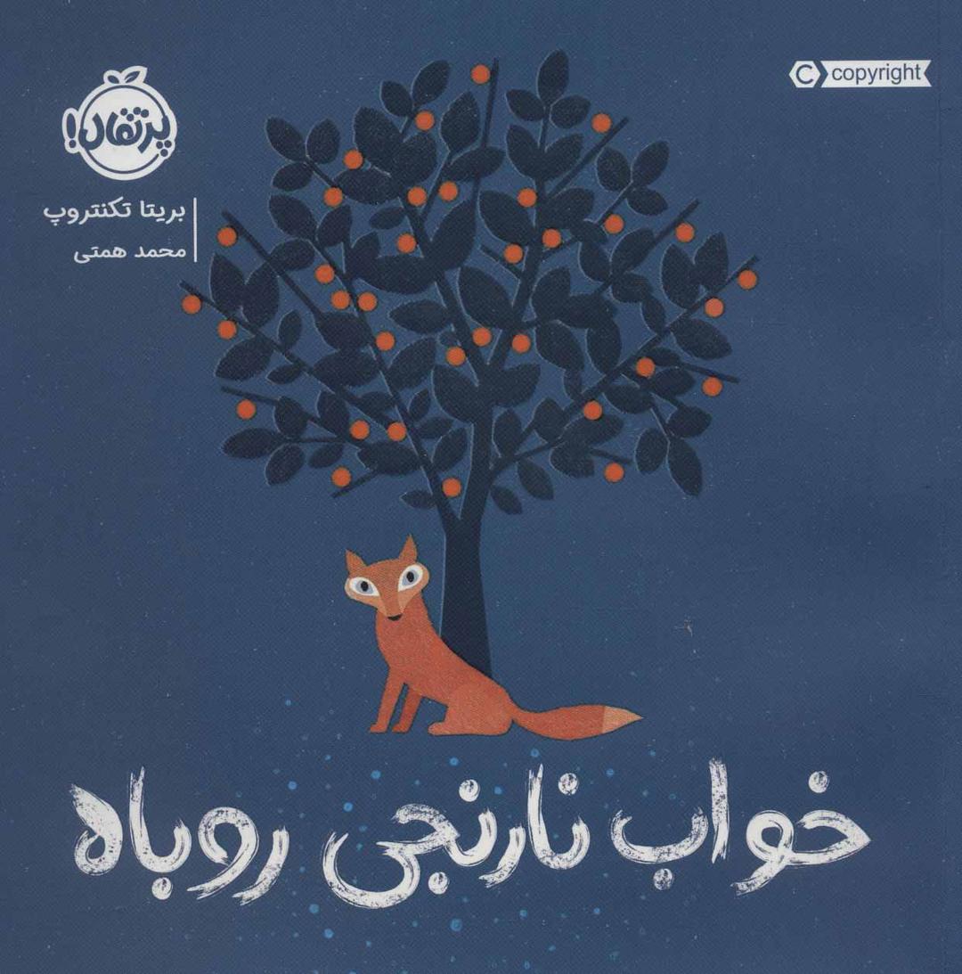کتاب خواب نارنجی روباه